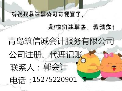 筑信诚财务优惠注册公司