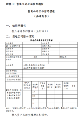 安徽开展2019年第三批售电公司入市注册工作